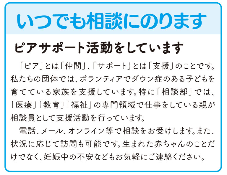 いつでも相談のります。